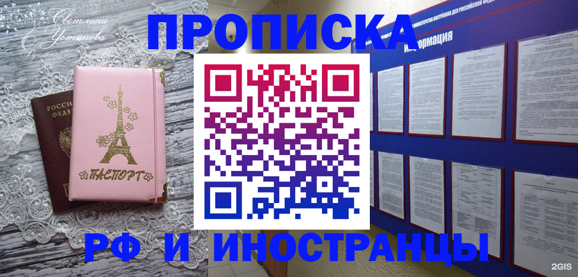 прописка законно в Мытищах