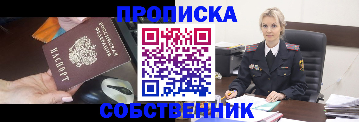 прописка в квартире в Мытищах