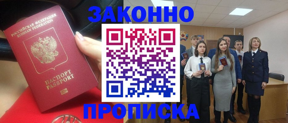 временная регистрация недорого в Мытищах